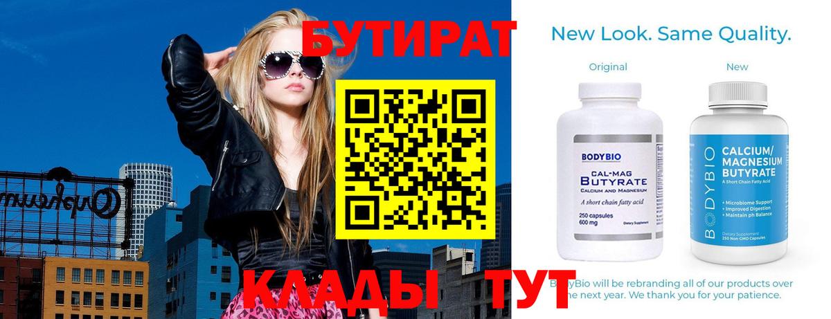 БУТИРАТ оксибутират  Вход с VPN  БУТИРАТ  Люберцы 