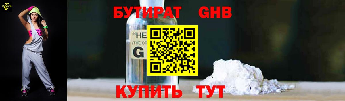Бутират бутик Люберцы