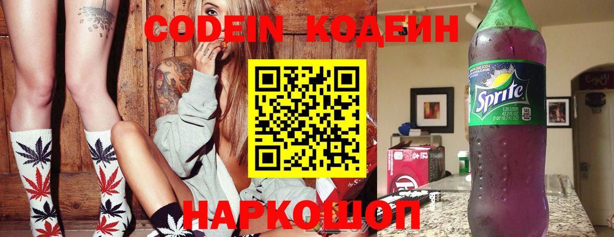 Кодеин напиток Lean (лин) Люберцы