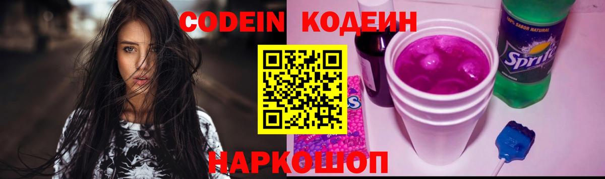 Кодеиновый сироп Lean напиток Lean (лин)  Кодеин напиток Lean (лин)  Вход с VPN  Люберцы 