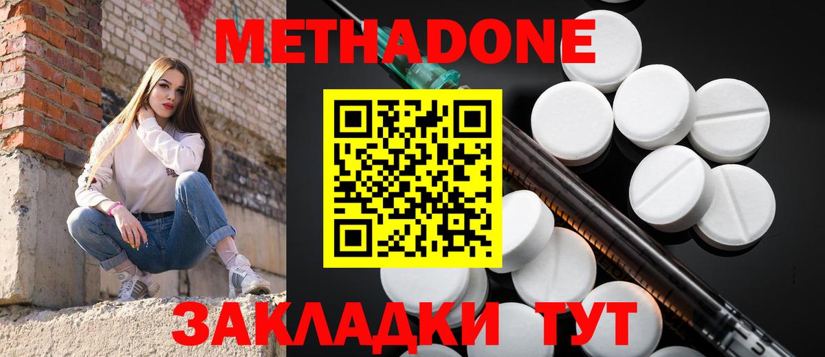 Метадон methadone  Вход с VPN  Люберцы  МЕТАДОН мёд 